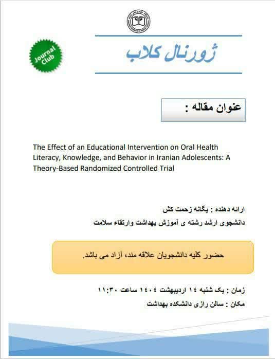 ژورنال کلاب