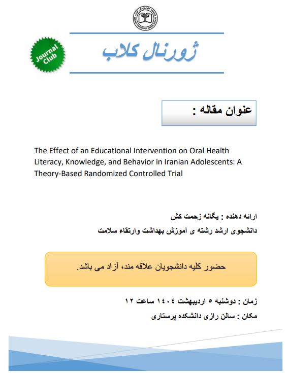 برگزاری ژورنال کلاب