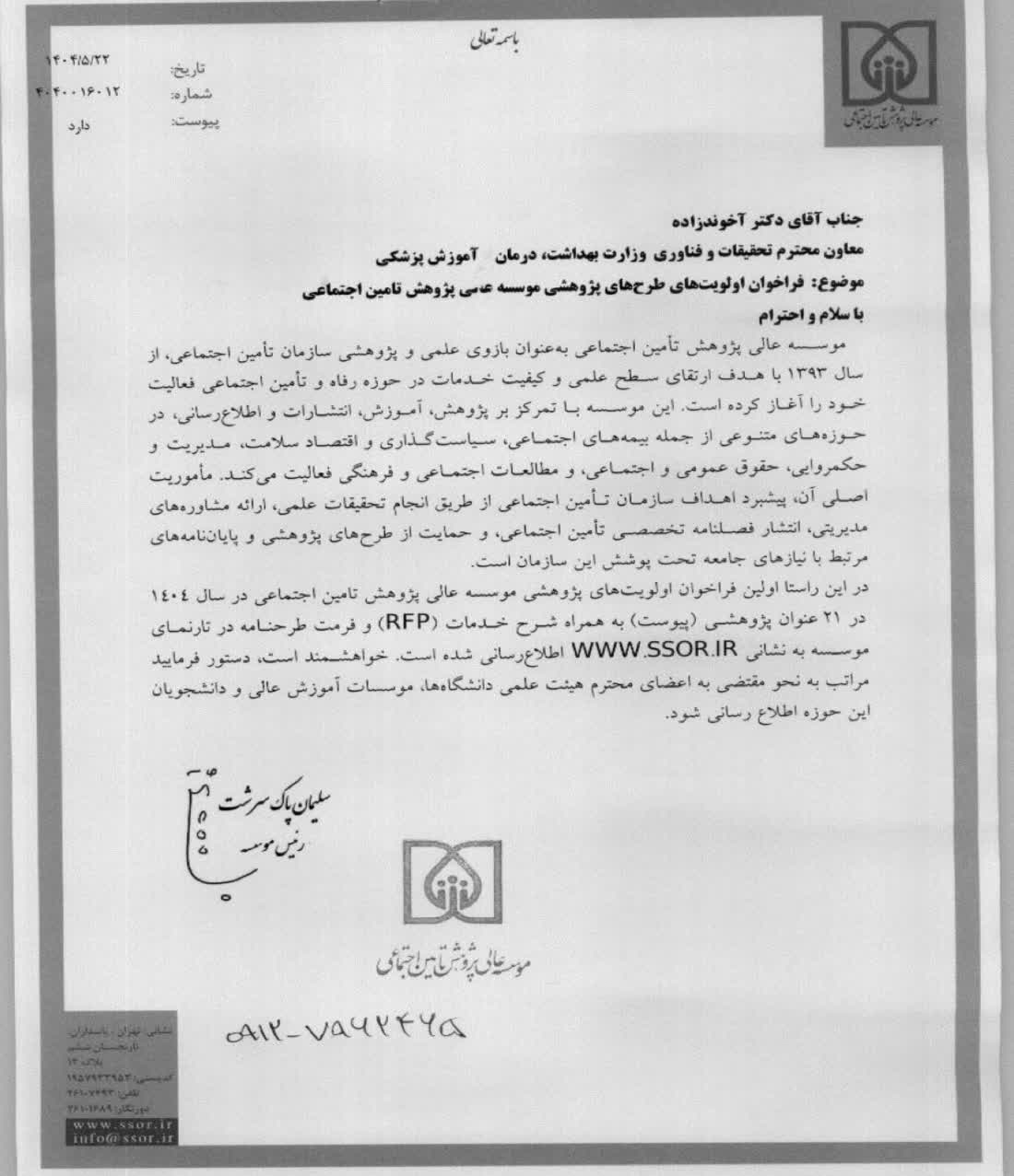 فراخوان