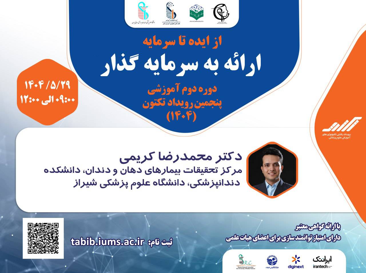 فراخوان رویداد رقابتی فناوری های آموزشی