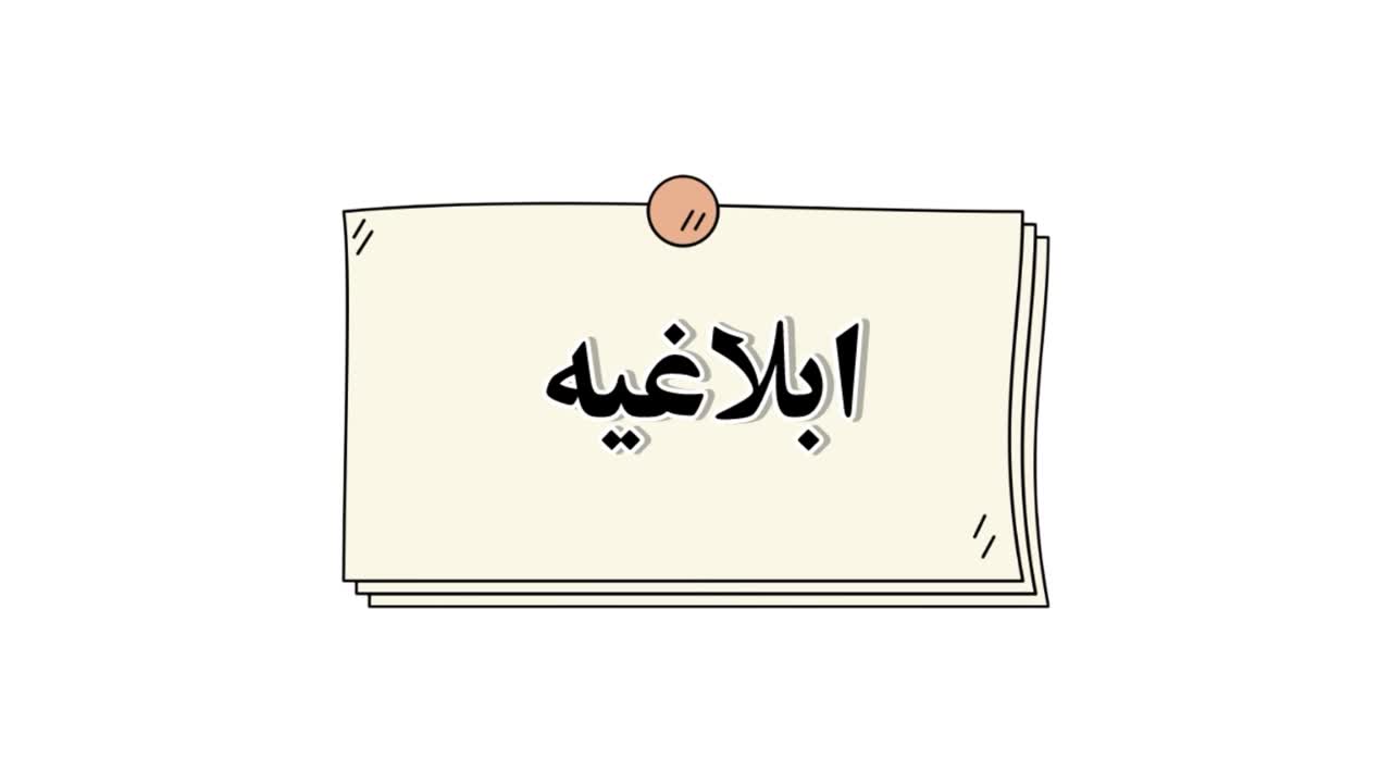 ابلاغ دستورالعمل اجرايي بند " ك " استعداد درخشان سال ١٤٠٤