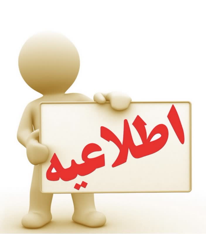 تکمیل ظرفیت مصاحبه پذیرفته‌شدگان کاردانی بر اساس سوابق تحصیلی سال ۱۴۰۴