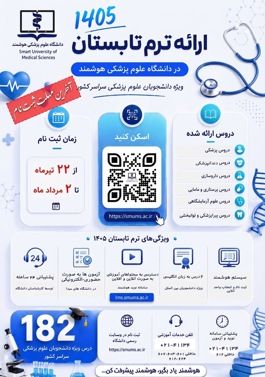 تمدید مهلت ثبت‌نام ترم تابستان ۱۴۰۵ تا ۲ مردادماه