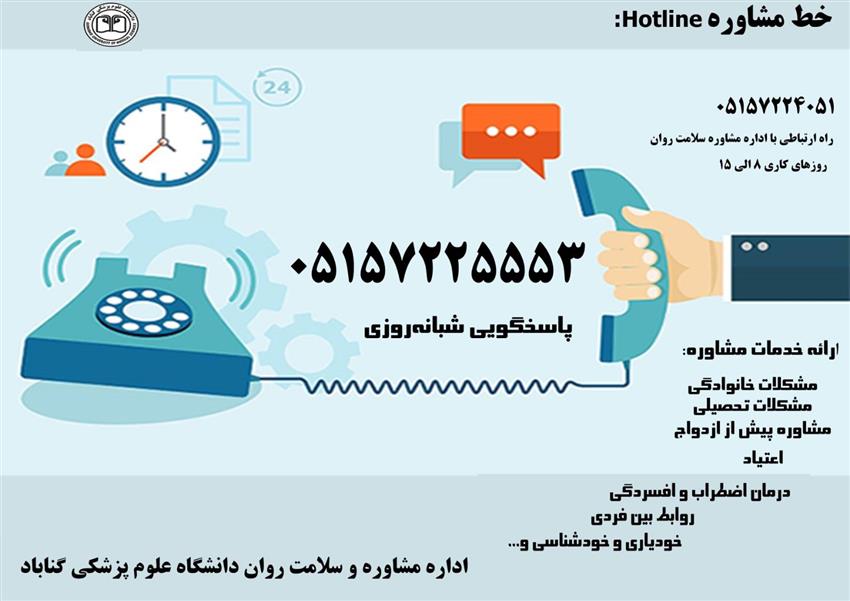 خط مشاوره تلفنی در ایام امتحانات